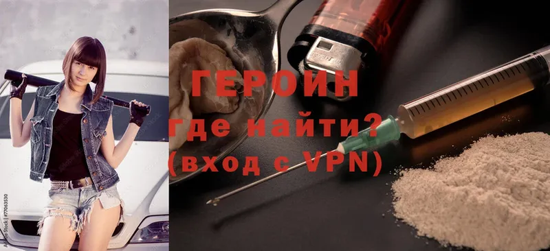 Героин Heroin  Зея 